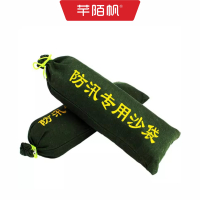 芊陌帆/耐磨牛津布防洪沙袋(含沙)/QMFFHSD-02/个
