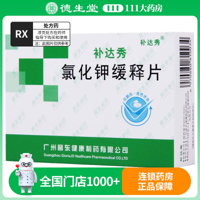 补达秀 氯化钾缓释片 0.5g*24片/盒