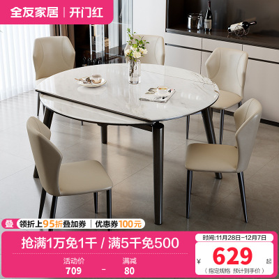 全友家居现代简约微晶石餐桌椅轻奢高级感客厅可伸缩饭桌