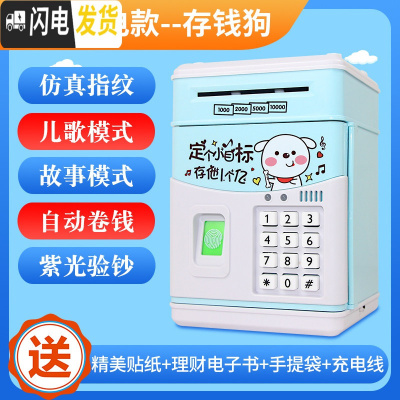三维工匠存钱罐儿童创意简约现代大号超大只进不出存款机密码箱纸币硬币女 指纹充电款[存钱狗]储蓄罐