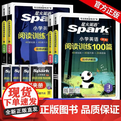 2025新版星火小学英语阅读理解专项训练书三四年级五六年级英语阅读训练100篇全套通用版小学生英语阅读理解专项训练语文课