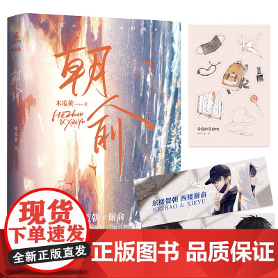 朝俞 木瓜黄著晋江青春文学言情小说这题超纲了伪装学渣七芒星 现代大陆青春文学言情小说正版书籍 力潮文创出品