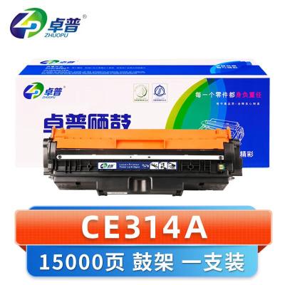 卓普 硒鼓架CE314A 支