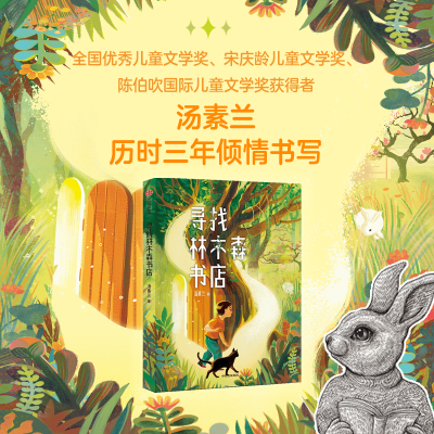 [M]寻找林木森书店-9787521750072