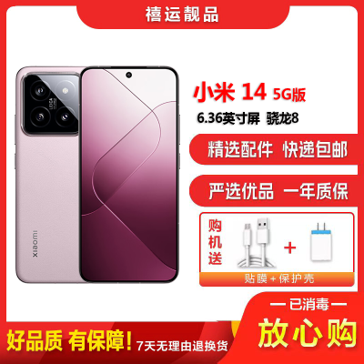 [二手95新]小米14 粉色 12G+256G 全网通安卓手机 6.36英寸直面屏 骁龙8 双卡拍照游戏娱乐5G手机