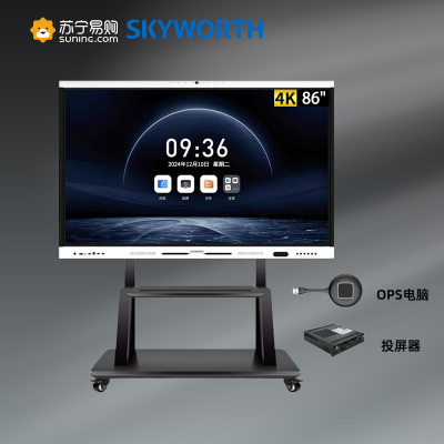 创维Skyworth 86英寸视频会议平板4K触控智慧屏4800W像素 安卓+Windows双系统一体机+投屏器移动支架
