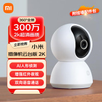 小米(MI)摄像头云台版2K 米家智能摄像机300万像素全景红外家用网络监控全面看护宠物无死角带娃