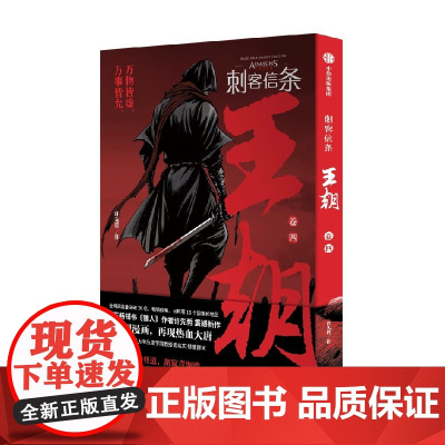 刺客信条 王朝 卷四 许先哲 著 漫画