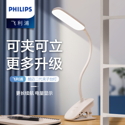 [飞利浦1140]充电台灯夹子式护眼学习专用宿舍床头大学生卧室阅读灯夹式
