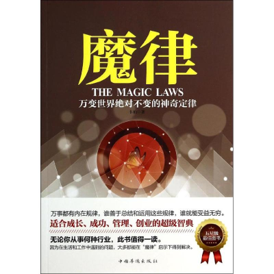 [M]魔律-9787511342928