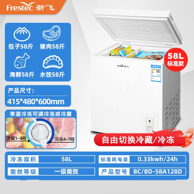  新飞小冰柜家用小型一级节能租房省电冷冻冷藏两用大容量冷柜商用_118单温标准款