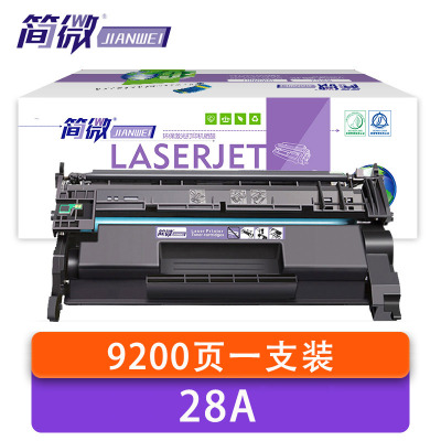 简微 硒鼓 惠普28A 支