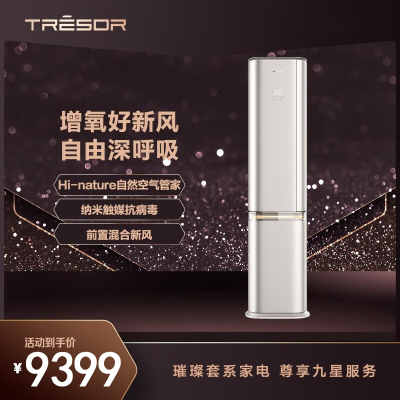 海信(hisense)璀璨空调3匹柜机 第三代前置混合新风变频 冷暖家用客厅柜机KFR-72LW/C310V-X1