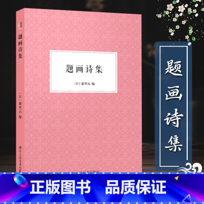 中国画颜色的研究 于非暗著 [正版]题画诗集/中国画题款研究/颜色研究 书画家挥毫便览题款查阅参考对联古诗词工具书 画