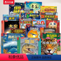 [18册]科普百科立体书系列大合集 [正版] 人体3D立体书儿童3-6-8-10-12岁以上趣味科普我们的身体翻翻书认知
