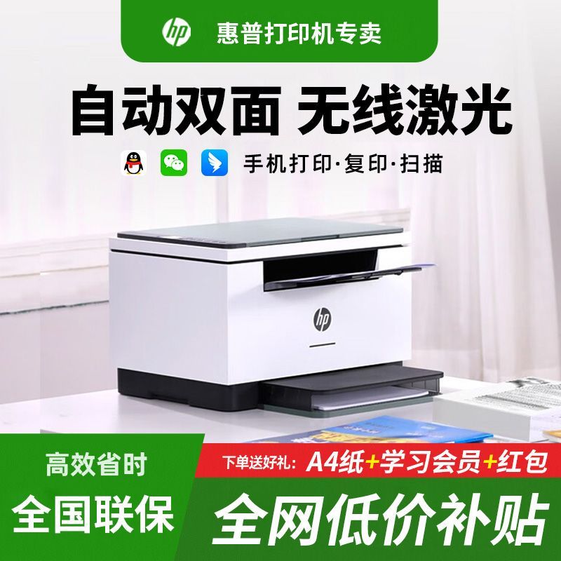 惠普232dw无线激光打印机手机无线自动双面商用办公学生家用复印-套餐一:机器+加粉鼓1支