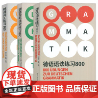 德语练习800词汇+语法+完形填空3本套装高考语法德福德语出国考试覆盖面广解析全面德语语法德国留学资料自学参考 东华大学