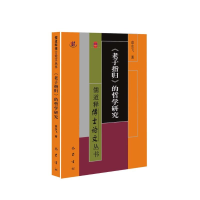 醉染图书老子指归的哲学研究/儒释丛书787553115528