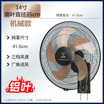 钻石牌壁扇家用壁挂式电风扇餐厅强力大风力摇头挂墙壁电风扇 14寸铝叶机械款