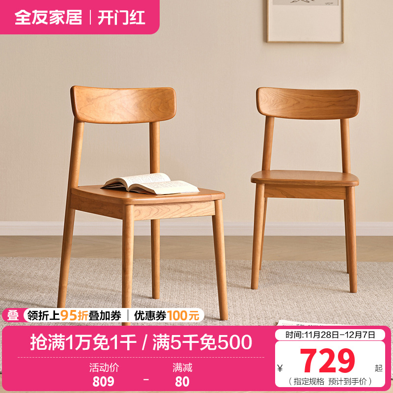 全友家居家用餐桌椅客厅2024新款实木休闲学习书桌椅靠背小椅子