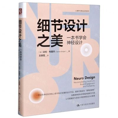 [N]细节设计之美(一本书学会神经设计)/心理学与商业应用系列-9787300287867