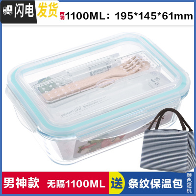 三维工匠饭盒上班族可微波炉加热分隔型专用便当盒带盖餐盒套装玻璃保鲜碗 带叉勺无隔白长1100,赠保温包