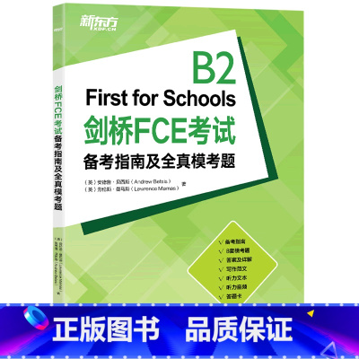 剑桥FCE考试备考指南及全真模考题 [正版]剑桥FCE考试备考指南及全真模考题