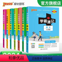 [全套]语数英史地生政7本 七年级/初中一年级 [正版]2024初中学霸速记七年级全套语文数学英语地理生物历史道德与法治
