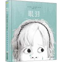 醉染图书眼泪9787559715548