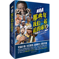 正版新书]NBA:那些年我们一起追的球星2—全新增补版冯逸明97875