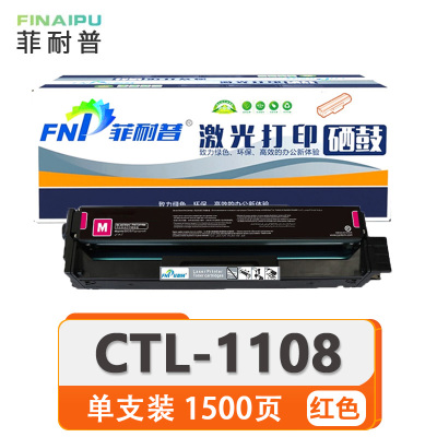 菲耐普 硒鼓 CTL-1108 红 支