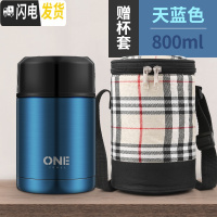 三维工匠便携学生上班族保温桶家用大容量饭盒焖粥壶焖烧杯真空饭桶24小时 天蓝色-800+杯套