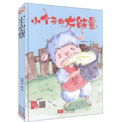 正版新书]小个子的大能量何文楠著9787510168291