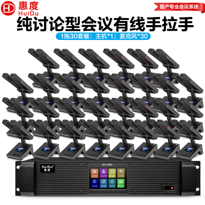 惠度(HuiDu)QH-9300M(1+30)专业有线手拉手麦克风工程8芯卡侬网线桌面讨论型会议双方杆话筒
