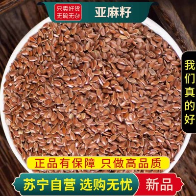 甄选亚麻籽100克农家种植棕色褐色胡麻籽亚麻籽仁可榨油煮粥五谷杂粮