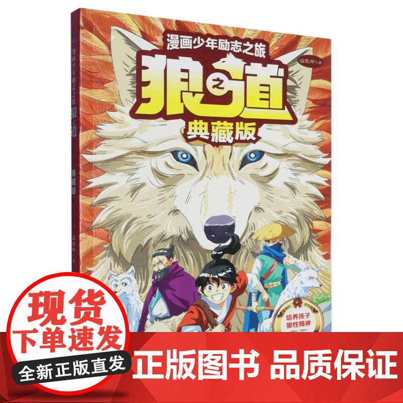 漫画少年励志之旅:狼之道(典藏版)