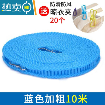 敬平晒被子顶楼晾衣绳厕所绳子加粗户外凉衣绳室内晾衣架吊绳阳台 蓝色加粗10米+20个晾衣夹