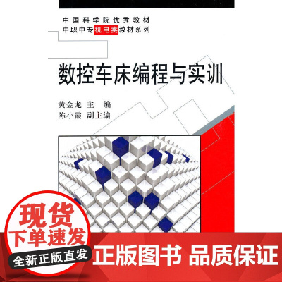 数控车床编程与实训