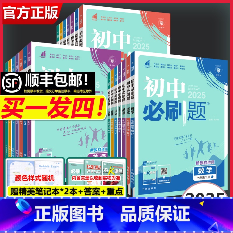 [*人教版8本]语数英政史地物生 八年级上 [正版]2025初中数学七下八下九下初一初二七八九年级下册上册语文英语物