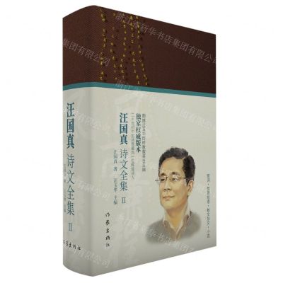 [N]风雨兼程(汪国真诗文全集Ⅱ)(精)-9787521220902