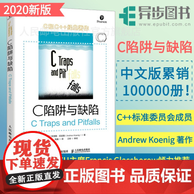 [店] C陷阱与缺陷 C和指针CPrimerPlus编程思想Effective C++沉思录C语言程序设计入门开发教材书
