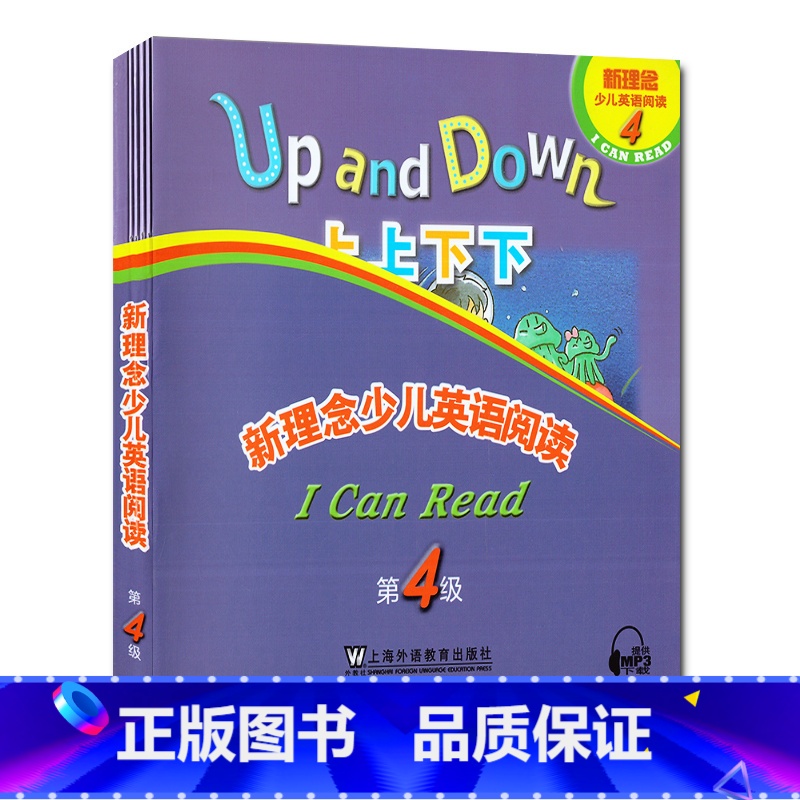 [正版]新理念少儿英语阅读 第四级/第4级 提供配套MP3录音 5本故事书+1本指导手册 上海外语教育出版社 英语初学
