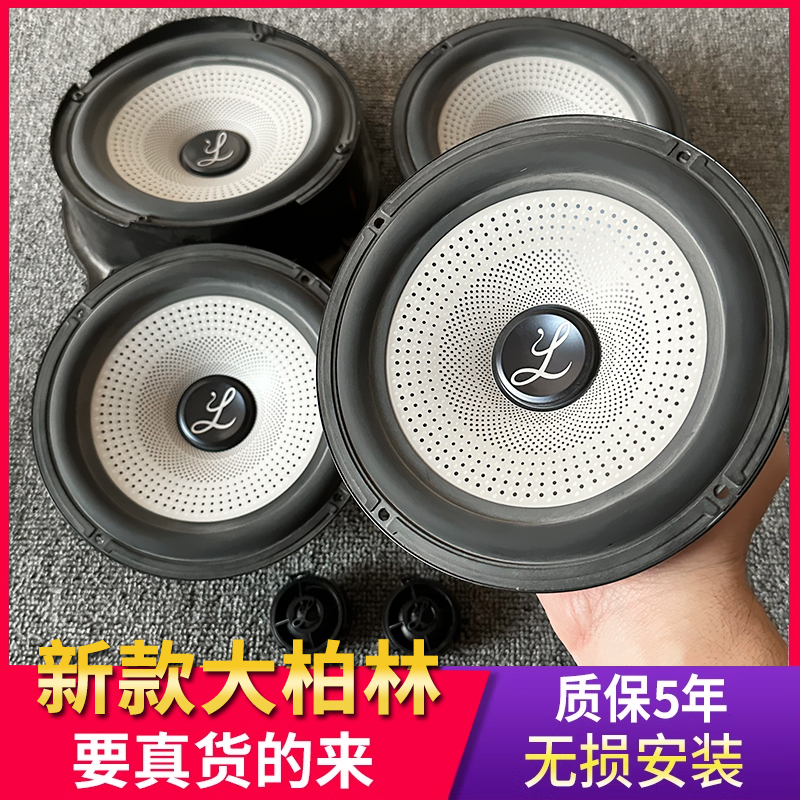 适用大柏林之声汽车音响套装6.5寸中低音高音喇叭车载扬声器改装