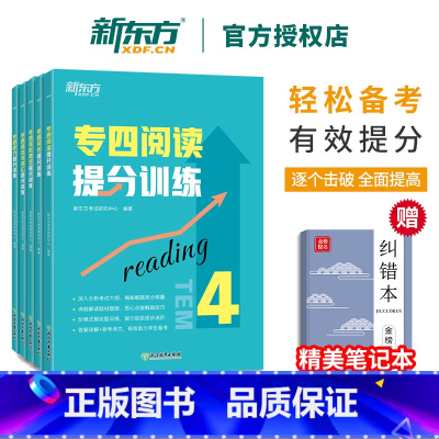 [正版]店专四完形填空提分训练+听力+写作+语法+阅读 共5本 tem4新题型专业考试辅导书籍 全真模拟集训解题基础进