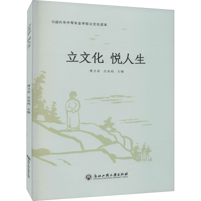 醉染图书立文化 悦人生9787517847366