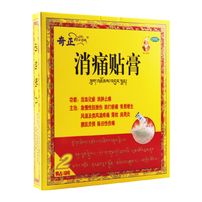 奇正 消痛贴膏 2贴/盒 活血化瘀消肿止痛急慢性扭挫伤跌打瘀痛