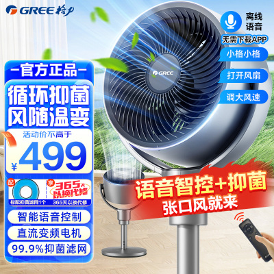 格力空气循环扇立式落地扇遥控电风扇家用办公室摇头节能省电扇FXDZ-2072Bvg3
