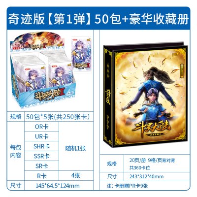 斗罗大陆动画卡片奇迹版OR唐三周边MR卡武魂CR正版盲盒玩具HR卡牌SHR 奇迹版50包 豪华收藏册