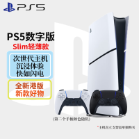 索尼(SONY)PlayStaion 5家用高清电视游戏机 港版 PS5 Slim数字轻薄版(不带光驱)+原装手柄