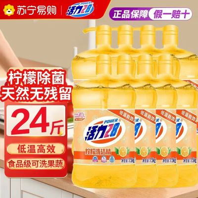活力28洗洁精去油除腥去味食品级装商用家用餐饮正品整箱批发